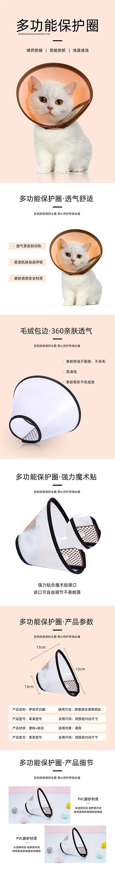 伊丽莎白圈保护圈宠物鲜花详情页