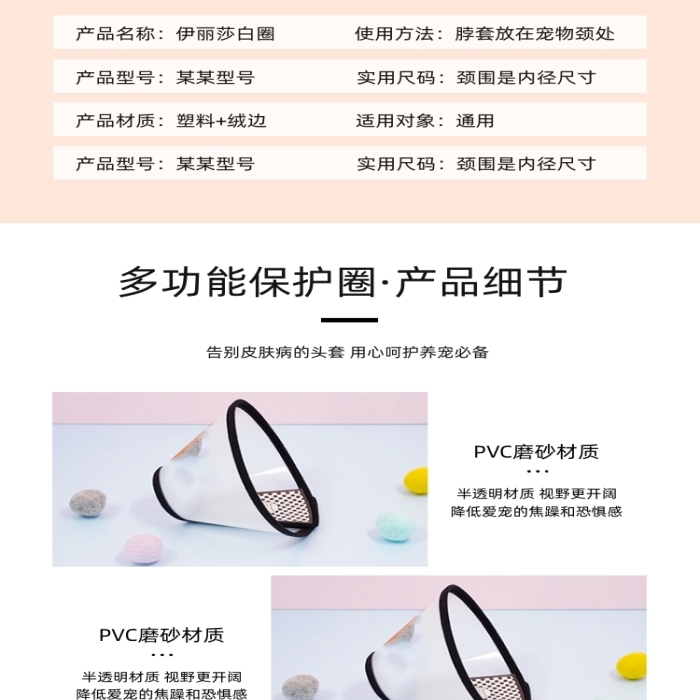 伊麗莎白圈保護(hù)圈寵物鮮花詳情頁(yè)
