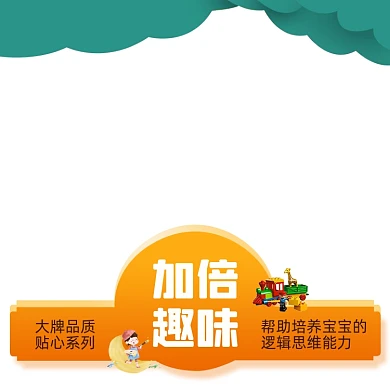 早教益智儿童玩具主图模板