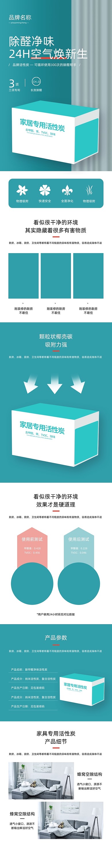 活性炭清除劑家居日用詳情頁