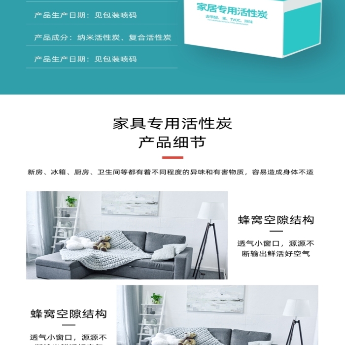 活性炭清除劑家居日用詳情頁