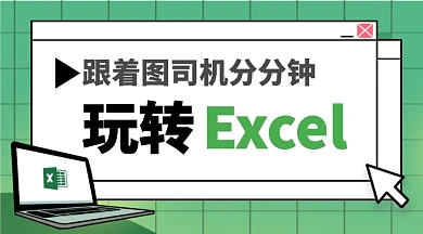 绿色Excel扁平教育培训课程封面