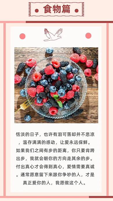 清新食物篇文章配图