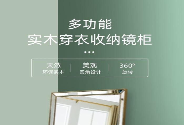 穿衣鏡全身鏡日用家居詳情頁