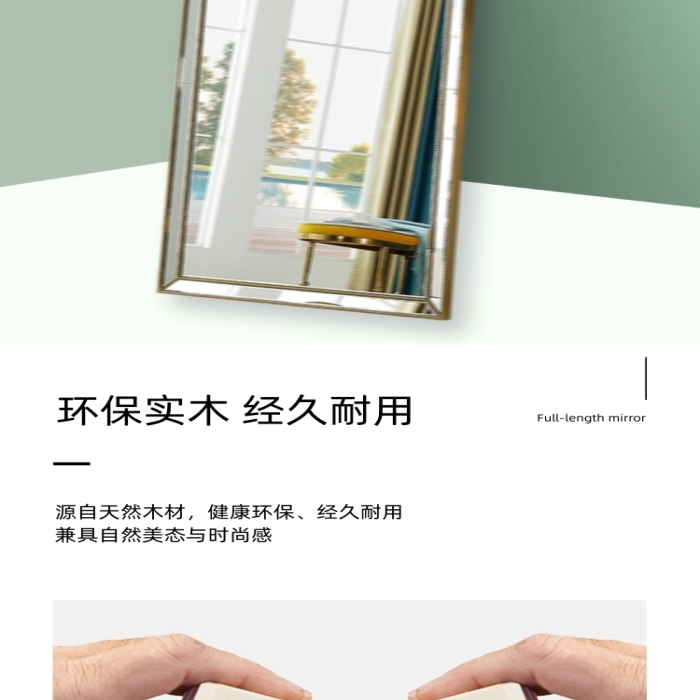 穿衣鏡全身鏡日用家居詳情頁