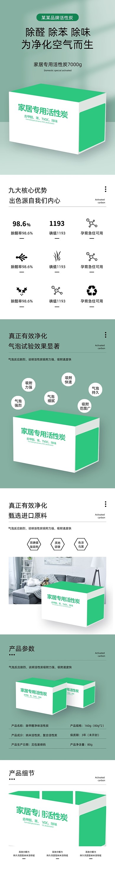 活性炭清除劑家居日用詳情頁
