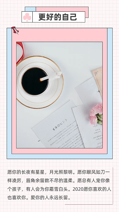 粉色文艺清新遇见更好的自己文章配图