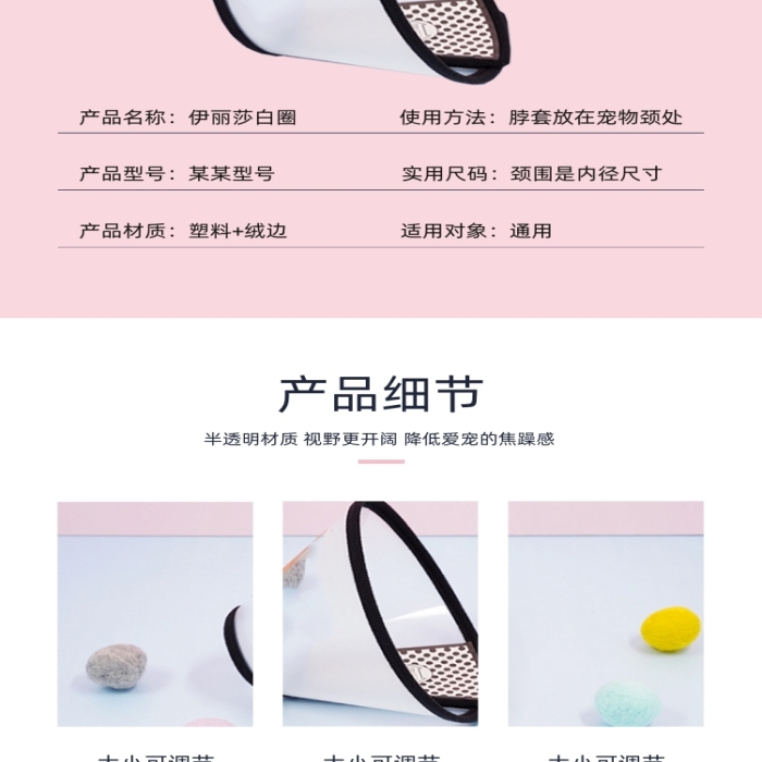 伊麗莎白圈保護圈寵物鮮花詳情頁