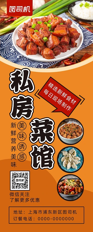 简约小清新私房菜馆促销宣传易拉宝