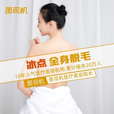 脱毛仪美容院护肤主图直通车