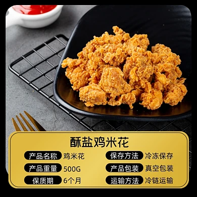 油炸鸡米花食品淘宝主图直通车模板