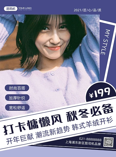 秋冬必备紫色时尚几何女装宣传印刷海报