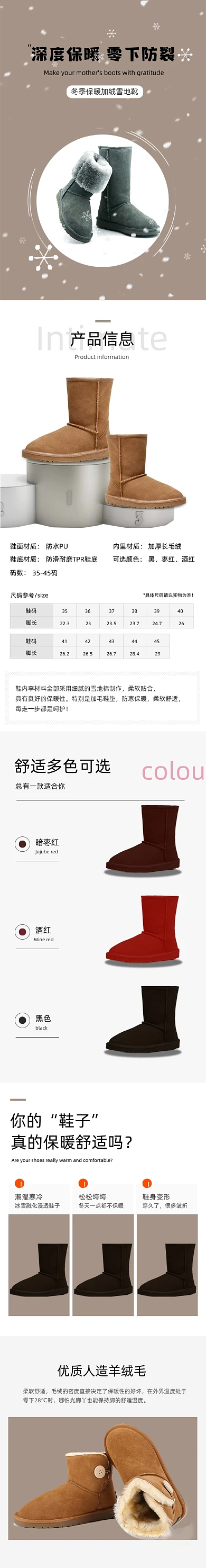 雪地靴女鞋加绒详情页