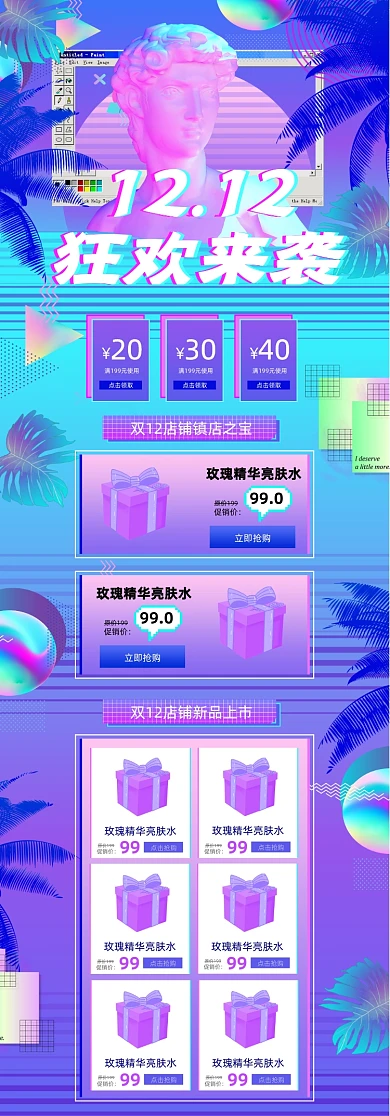 蓝色蒸汽波风格双12盛典电商首页