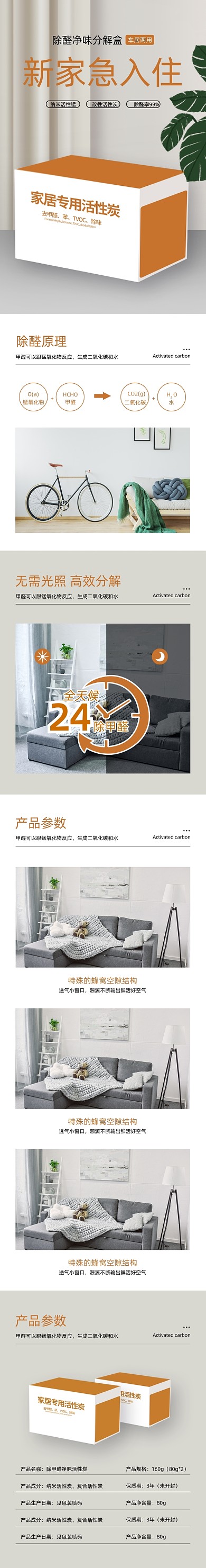 活性炭清除劑家居日用詳情頁