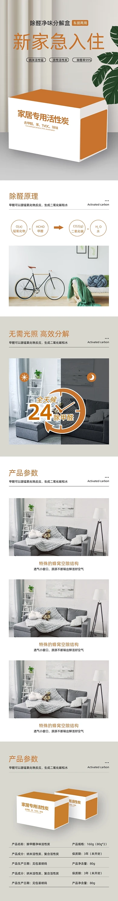 活性炭清除剂家居日用详情页