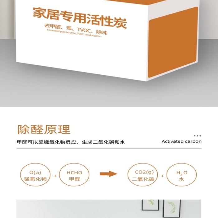 活性炭清除劑家居日用詳情頁