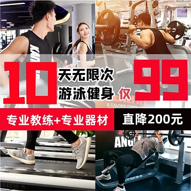 健身房健身卡健身器材打折主图直通车