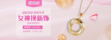 珠宝配饰黄金项链淘宝电商banner图