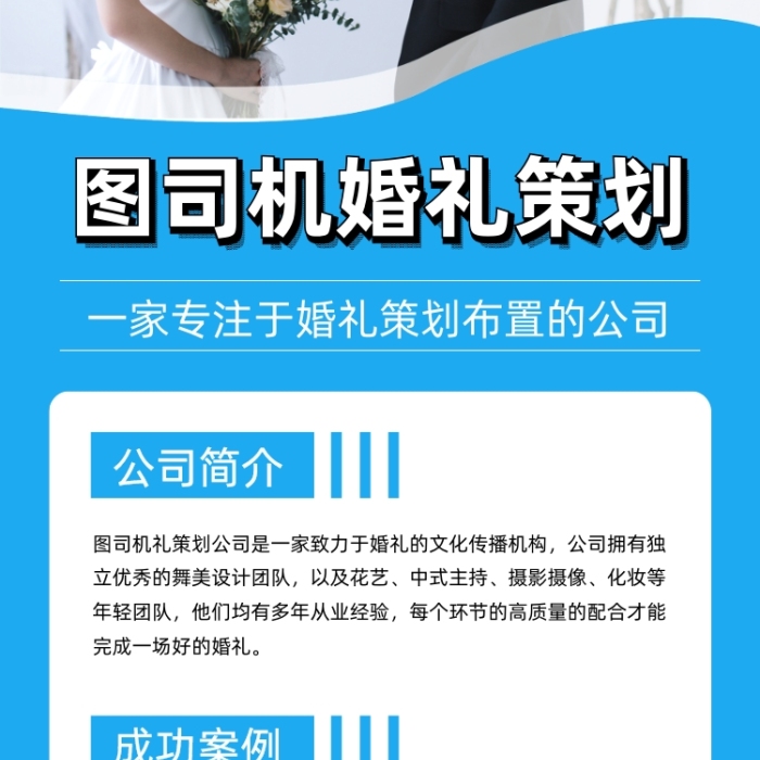婚禮策劃布置藍色簡約宣傳易拉寶