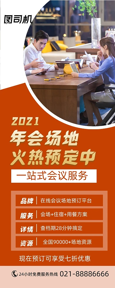 年会场地预定简约促销易拉宝