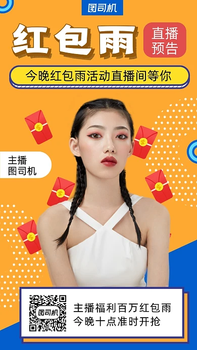 红包雨简约风手机海报