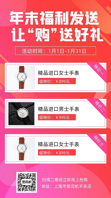 手表促销年末清仓时尚简约创意手机海报