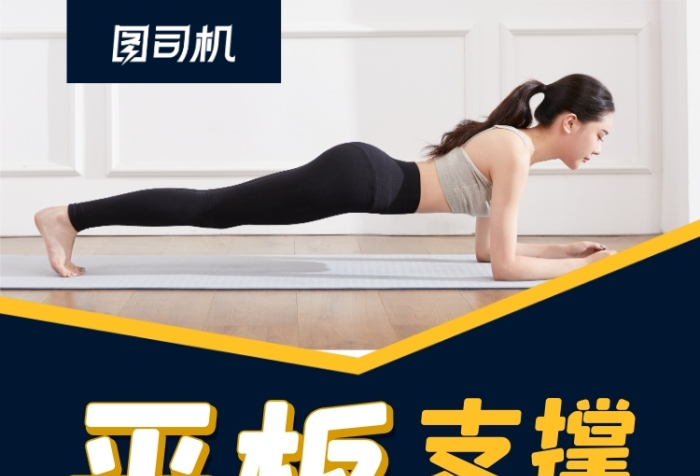平板支撐健身動(dòng)作好處要領(lǐng)印刷海報(bào)