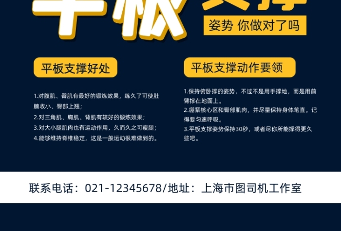 平板支撐健身動(dòng)作好處要領(lǐng)印刷海報(bào)