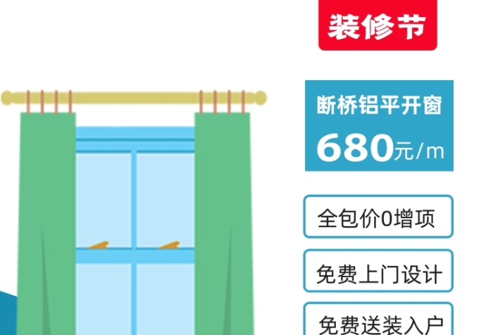裝修門窗戶主圖直通車