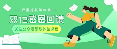 寒假班体验课程卡通公众号首图