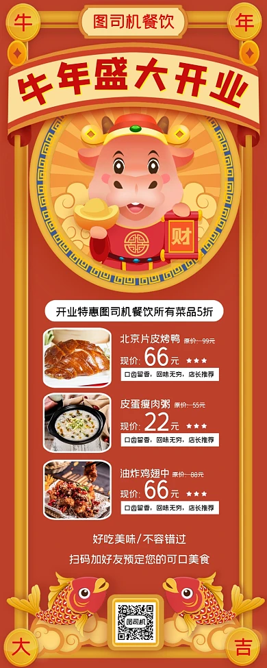 餐饮盛大开业特惠宣传手机长图