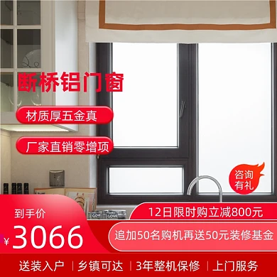 门铝合金窗户红色促销主图直通车