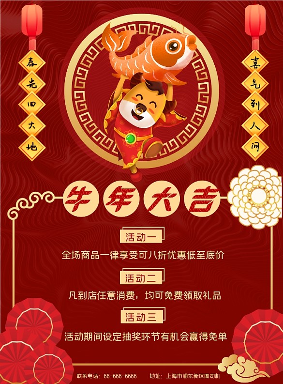 牛年大吉新春促銷喜慶紅色宣傳海報