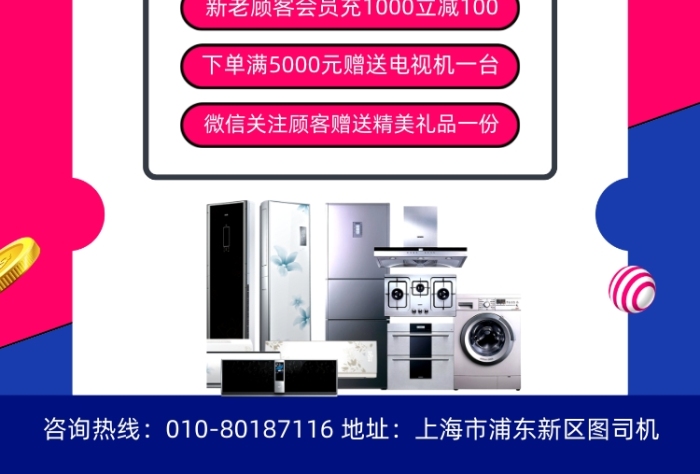 新店開業(yè)商場家電促銷宣傳印刷海報(bào)