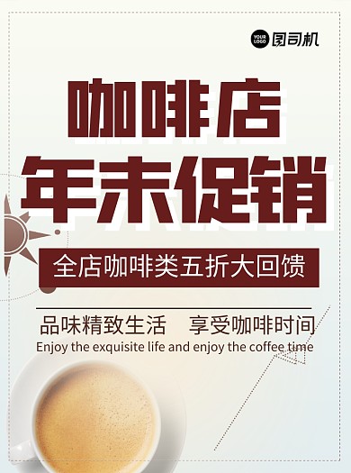 咖啡店年末促銷淺色簡約宣傳單