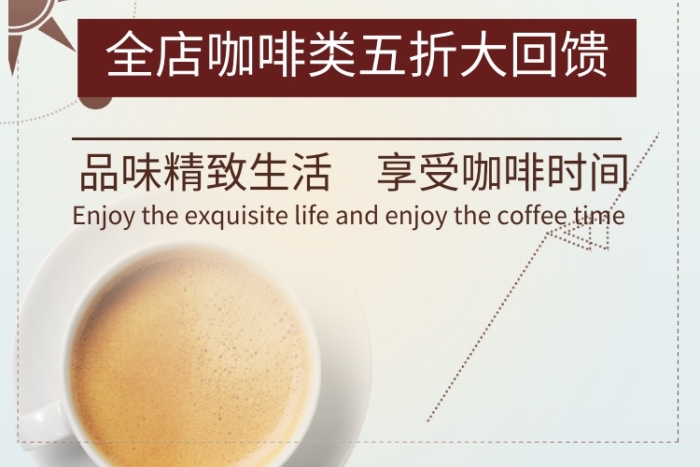咖啡店年末促銷(xiāo)淺色簡(jiǎn)約宣傳單