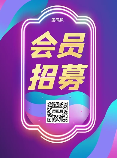 会员招募紫色梦幻宣传单