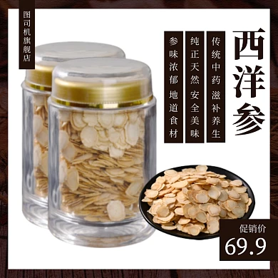 养生保健品西洋参中国风促销主图