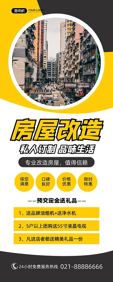 房屋改造简约维修装修宣传易拉宝