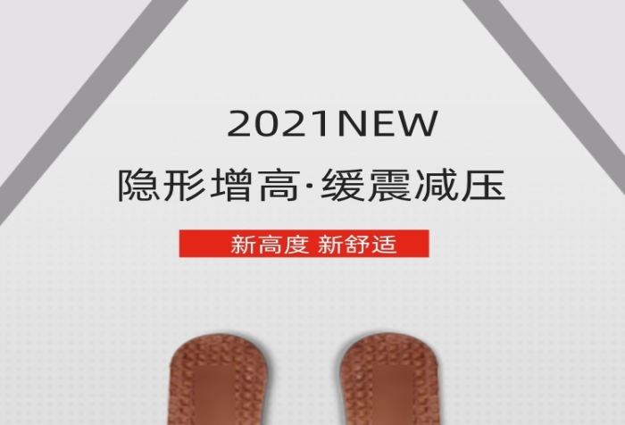 皮鞋增高鞋墊詳情頁