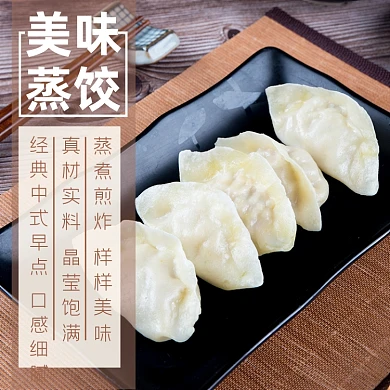 食品类淘宝主图直通车饺子模板