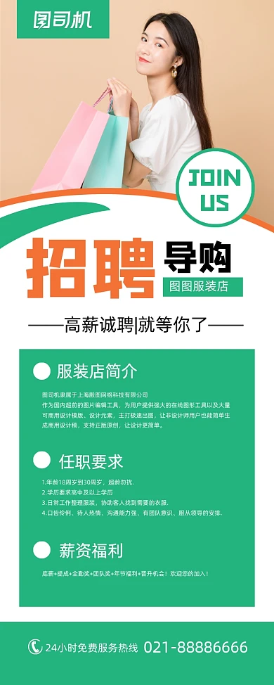 招聘导购服装店招人宣传易拉宝
