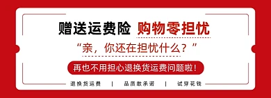 运费险购物零担忧公告海报