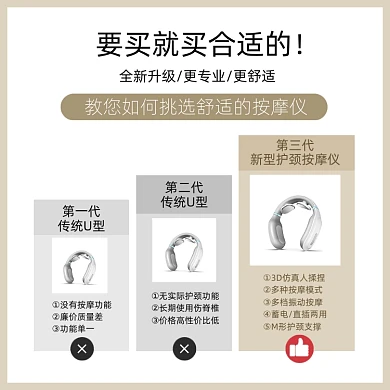 颈椎按摩仪产品功能对比主图