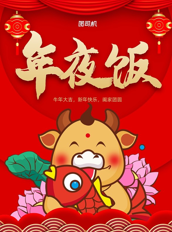 年夜飯紅色餐廳營銷宣傳單