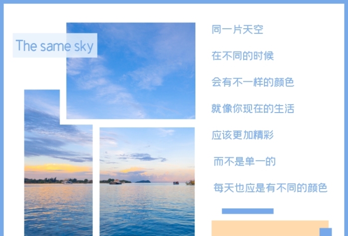 同一片天空下小清新不同顏色橫版配圖