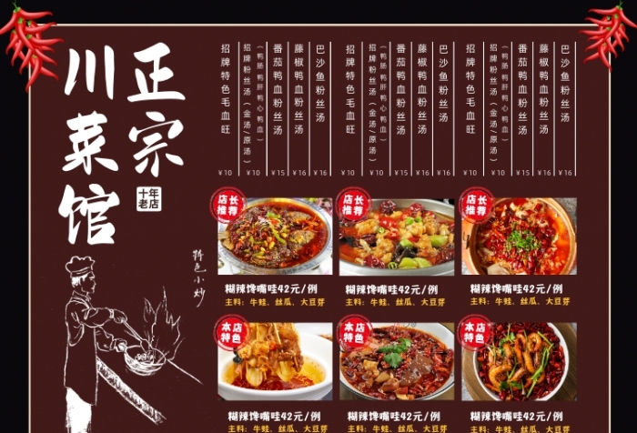 川菜館招牌菜菜單