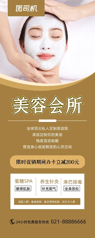 美容会所宣传促销简约易拉宝