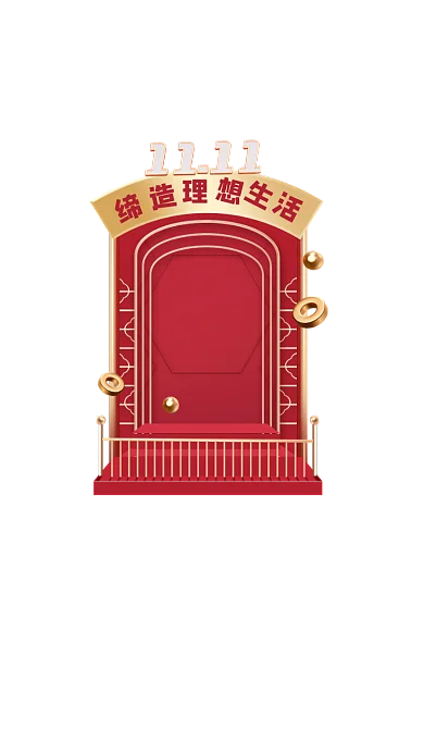 天猫双11红金配色c4D立体弹窗